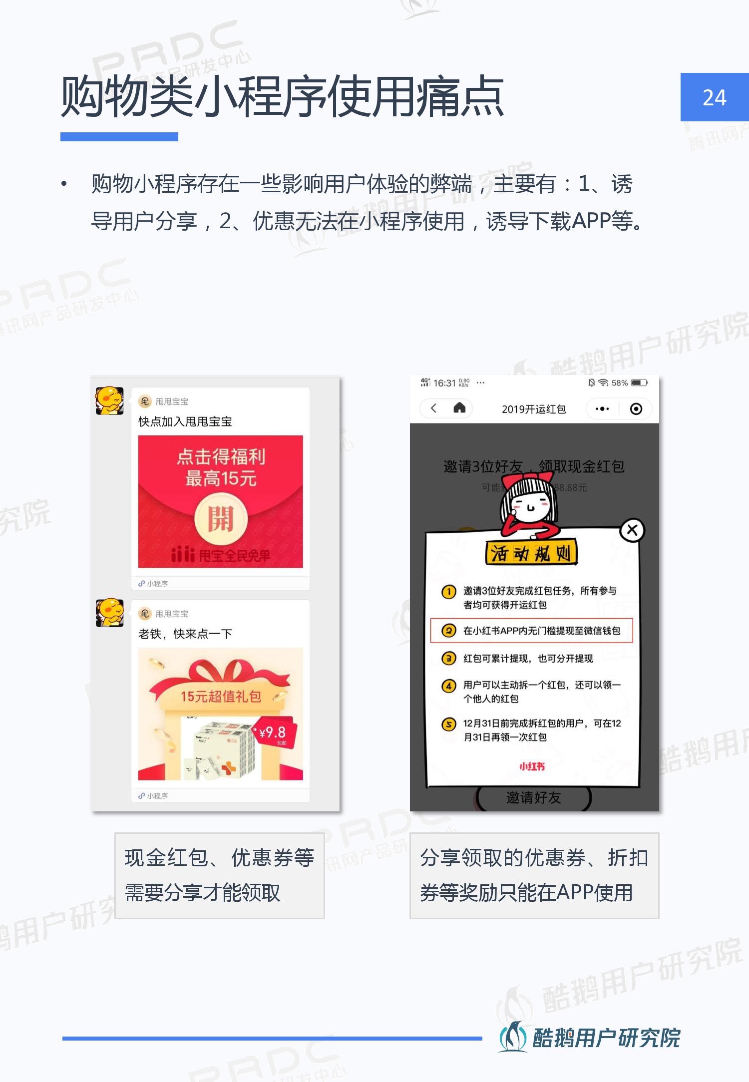 酷鹅用户研究院:2019年微信小程序用户行为研究报告