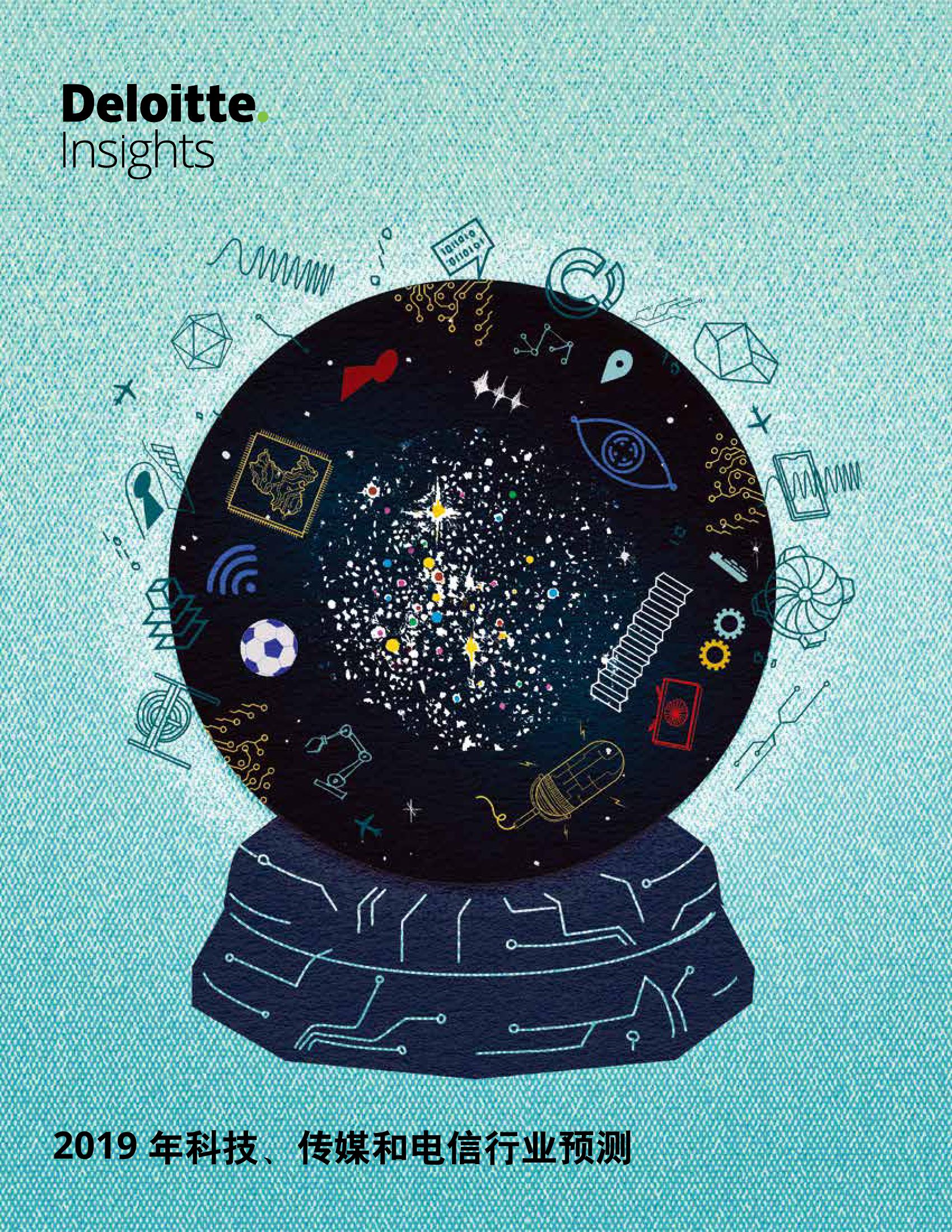 2019科技、传媒和电信行业预测报告_000001.jpg