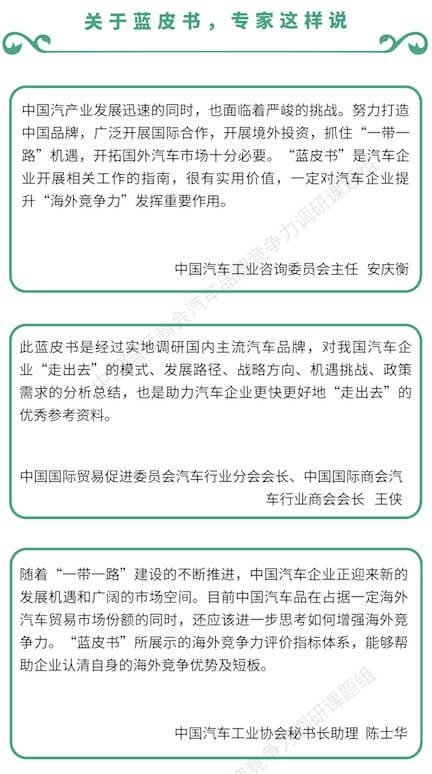 国内首份《“一带一路” 中国汽车企业“海外竞争力”》蓝皮书精编版