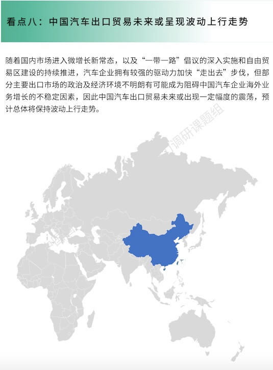 国内首份《“一带一路” 中国汽车企业“海外竞争力”》蓝皮书精编版
