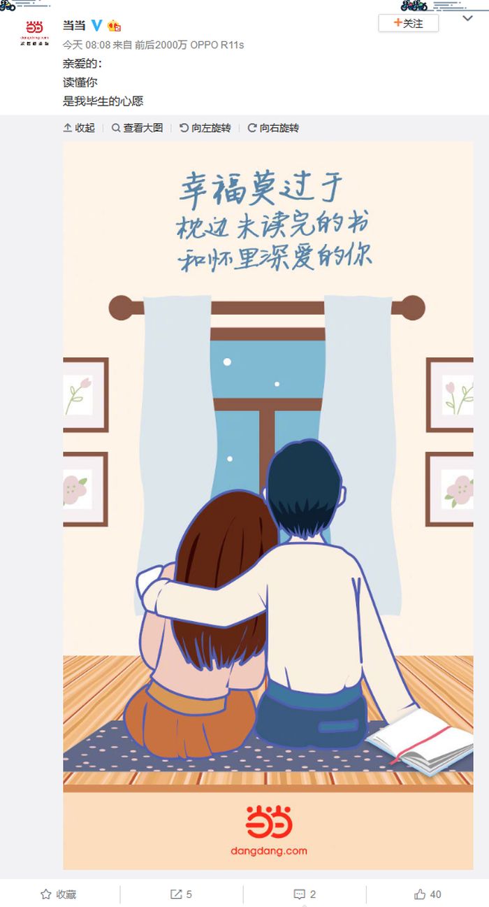 当当:2019年情人节阅读大数据 70后研究性学