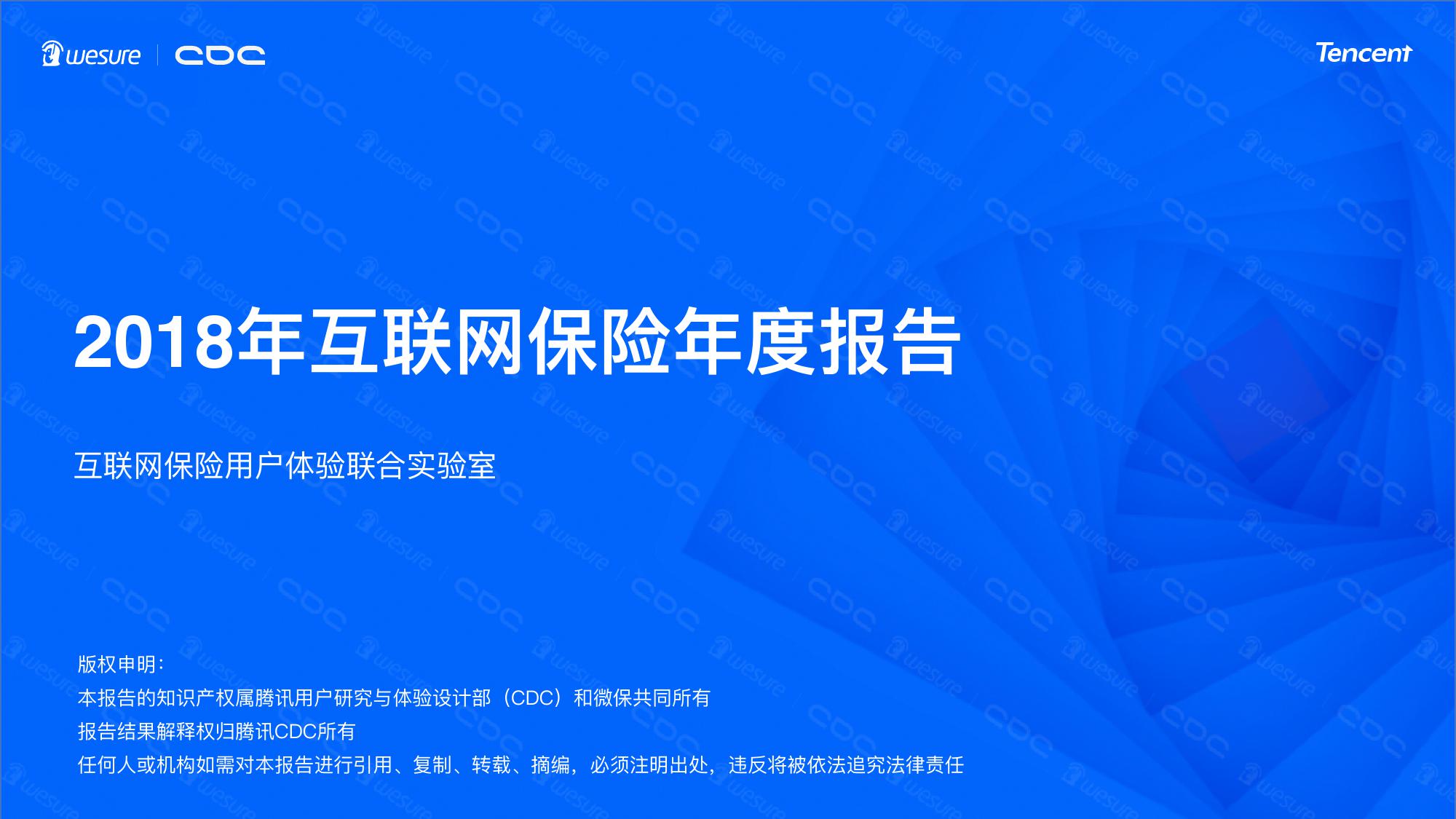 2018年互联网保险年度报告_000001.jpg