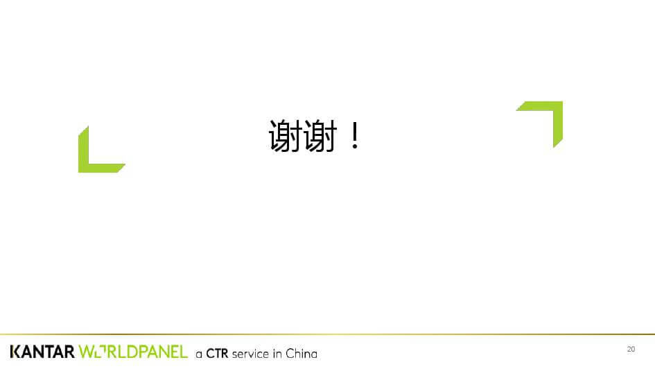 凯度：中国年味发展趋势白皮书