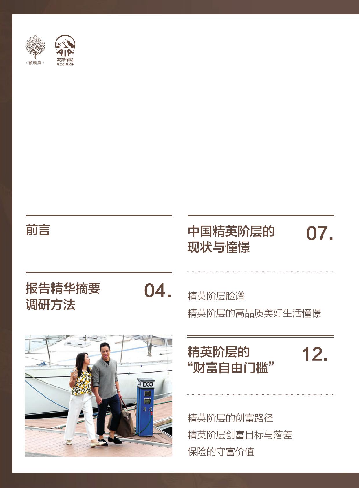 友邦保险21世纪传媒:精英阶层的“新财富观”报告(199it)