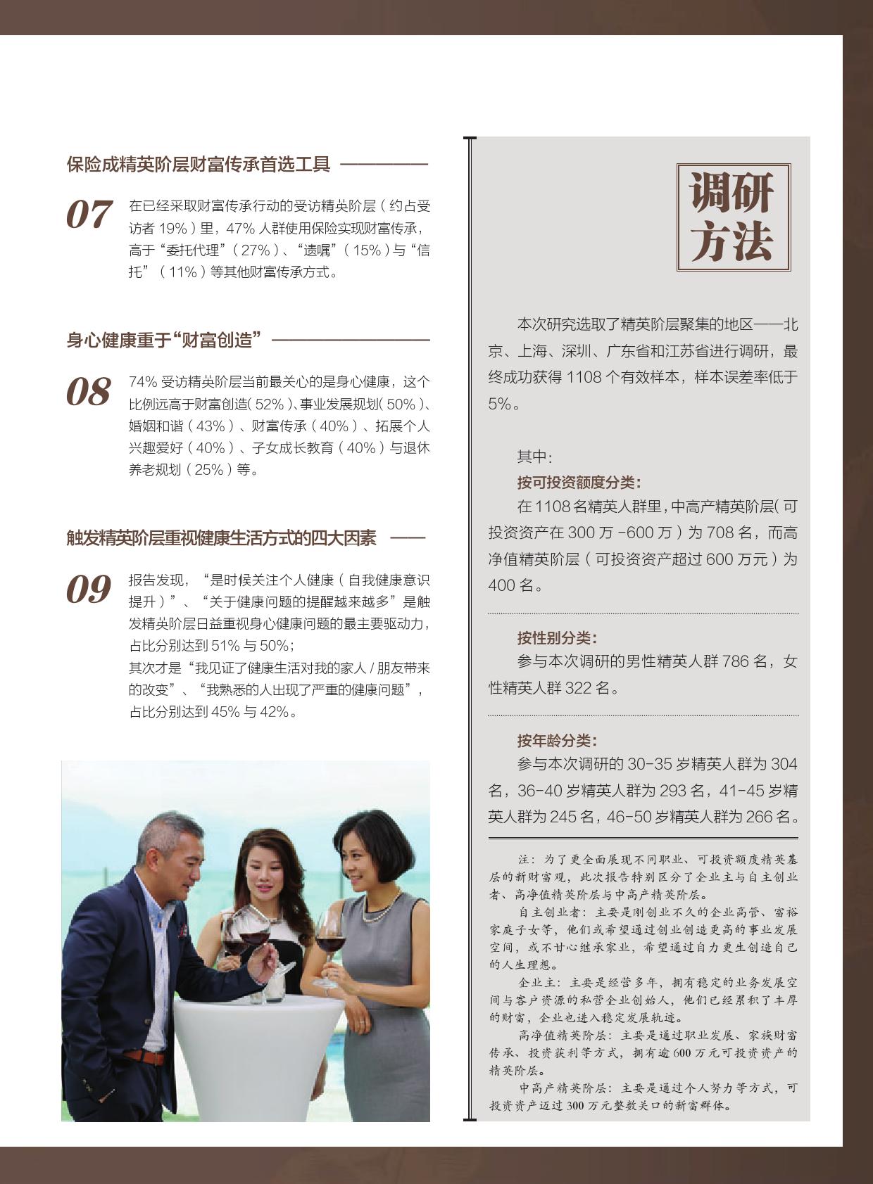 友邦保险21世纪传媒:精英阶层的“新财富观”报告(199it)