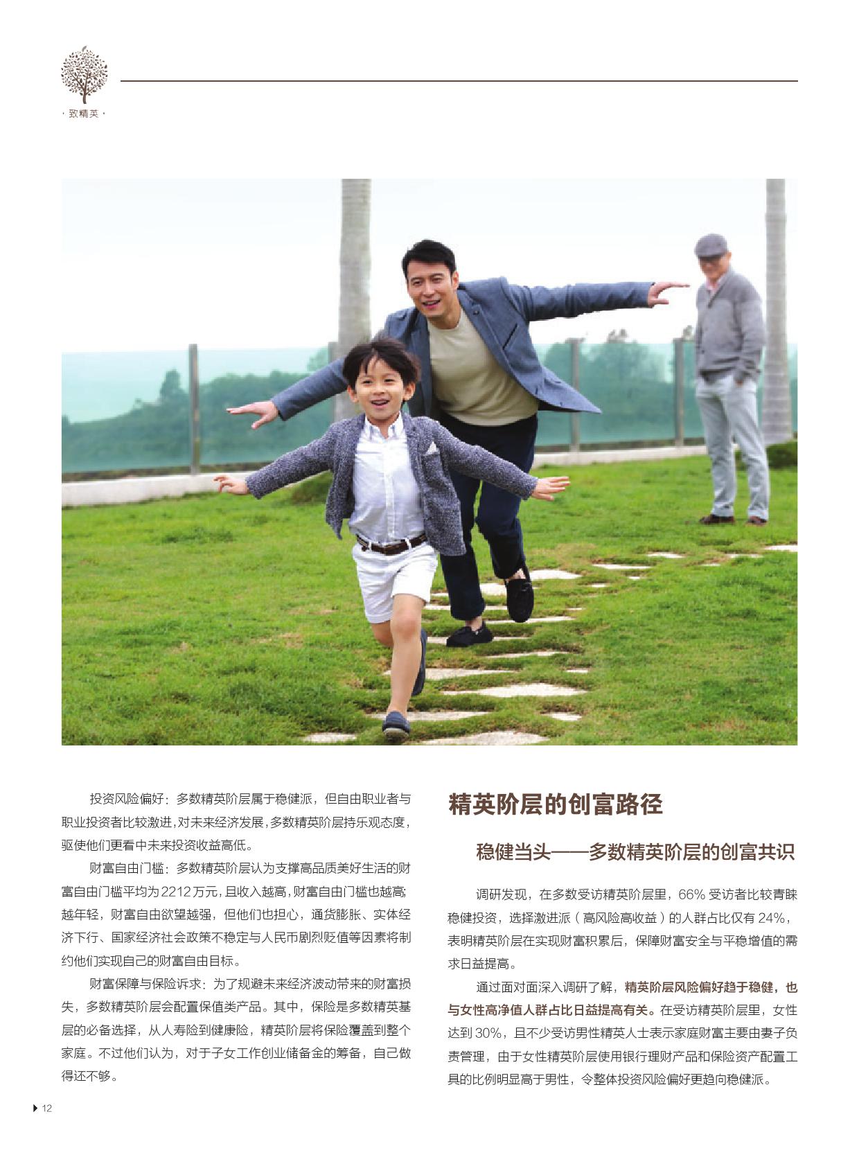 友邦保险21世纪传媒:精英阶层的“新财富观”报告(199it)