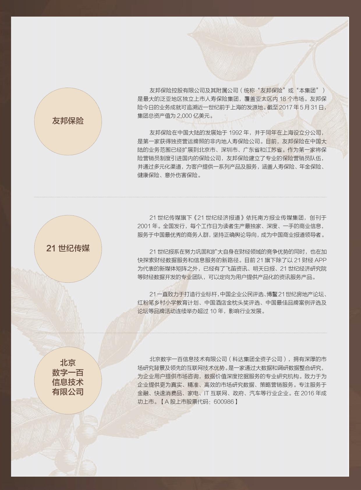 友邦保险21世纪传媒:精英阶层的“新财富观”报告(199it)