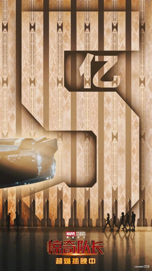 《惊奇队长》上映3天中国票房破5亿