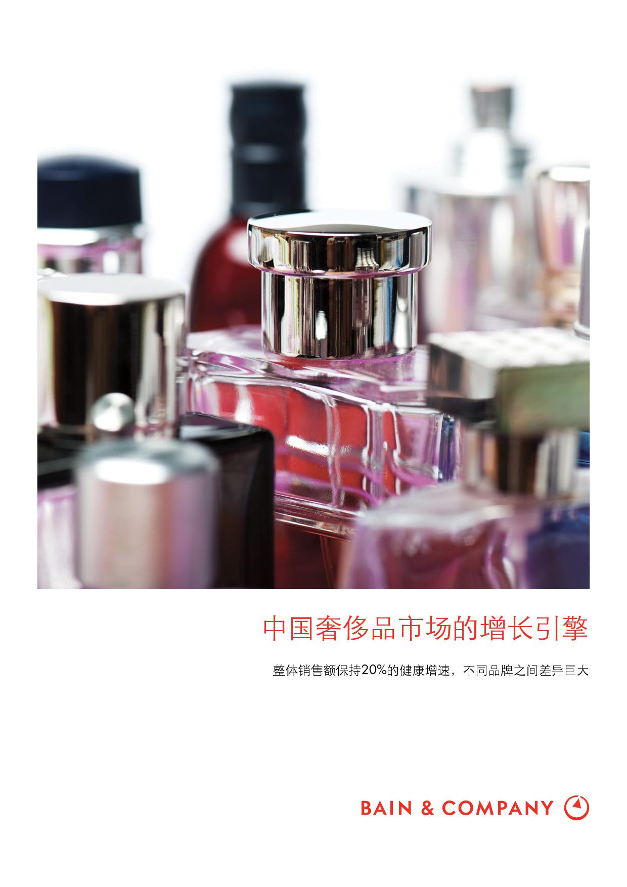 贝恩咨询:2018年中国奢侈品市场研究报告