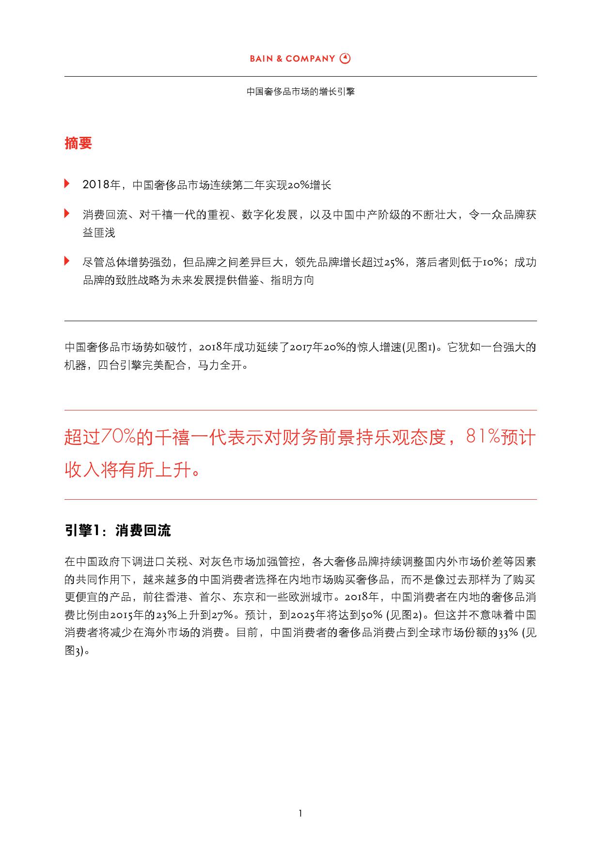 贝恩咨询:2018年中国奢侈品市场研究报告