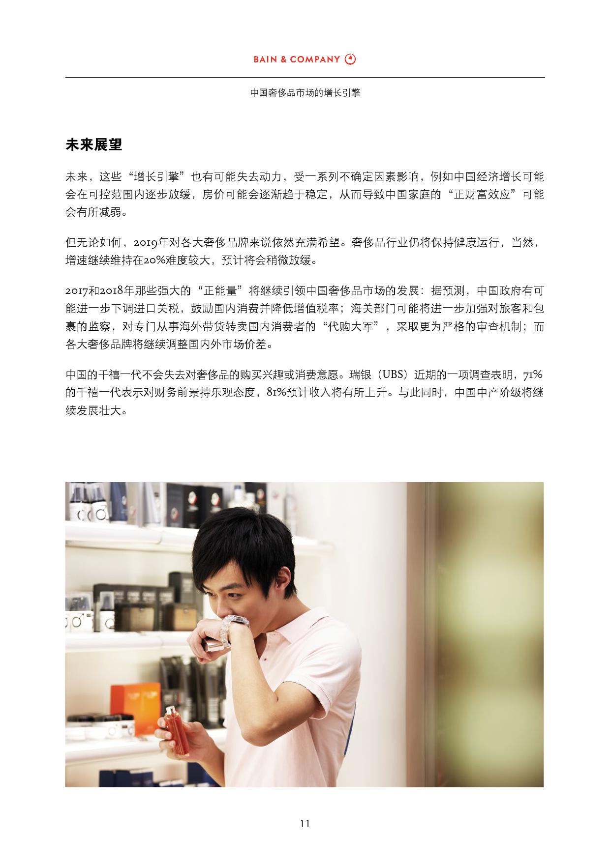 贝恩咨询:2018年中国奢侈品市场研究报告