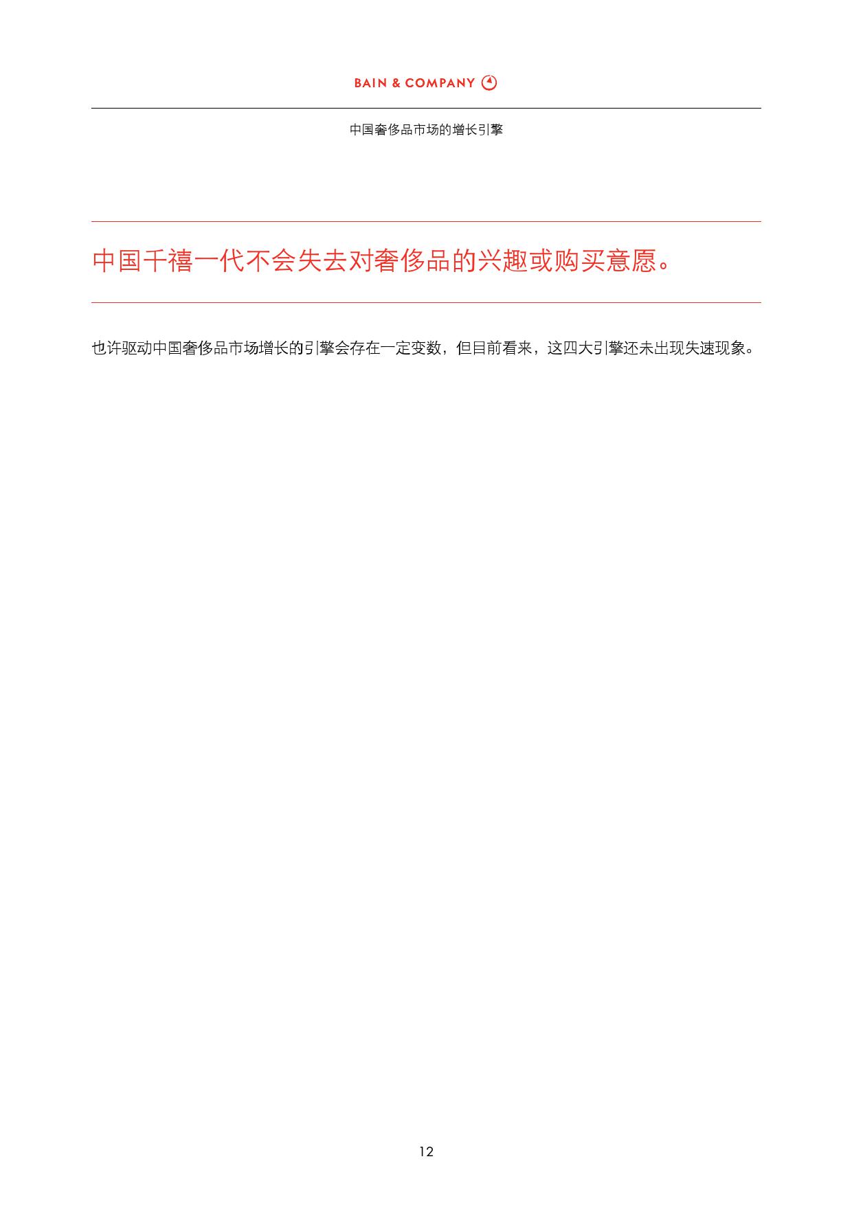 贝恩咨询:2018年中国奢侈品市场研究报告