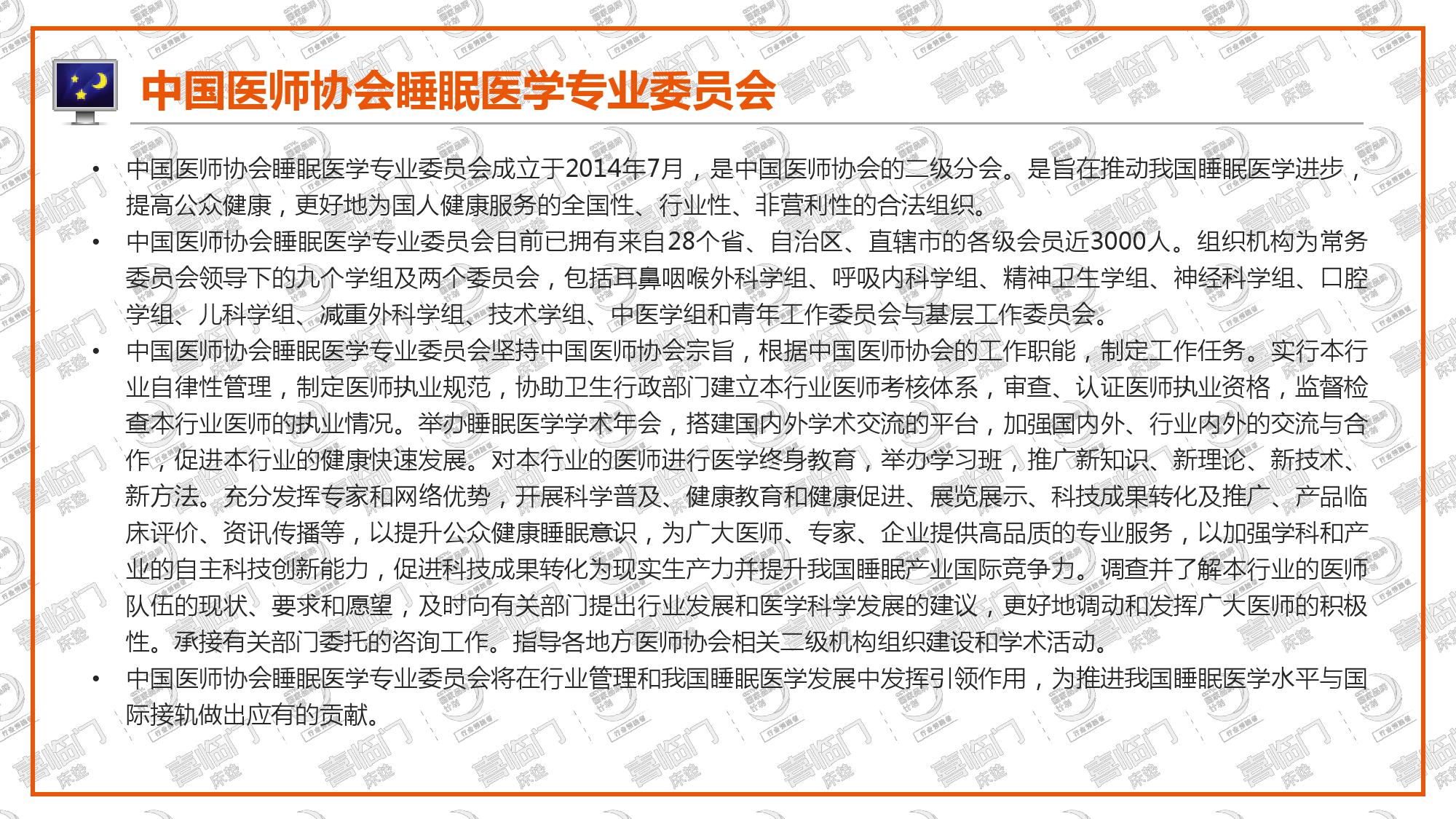 喜临门:2018年中国睡眠指数报告(199it)