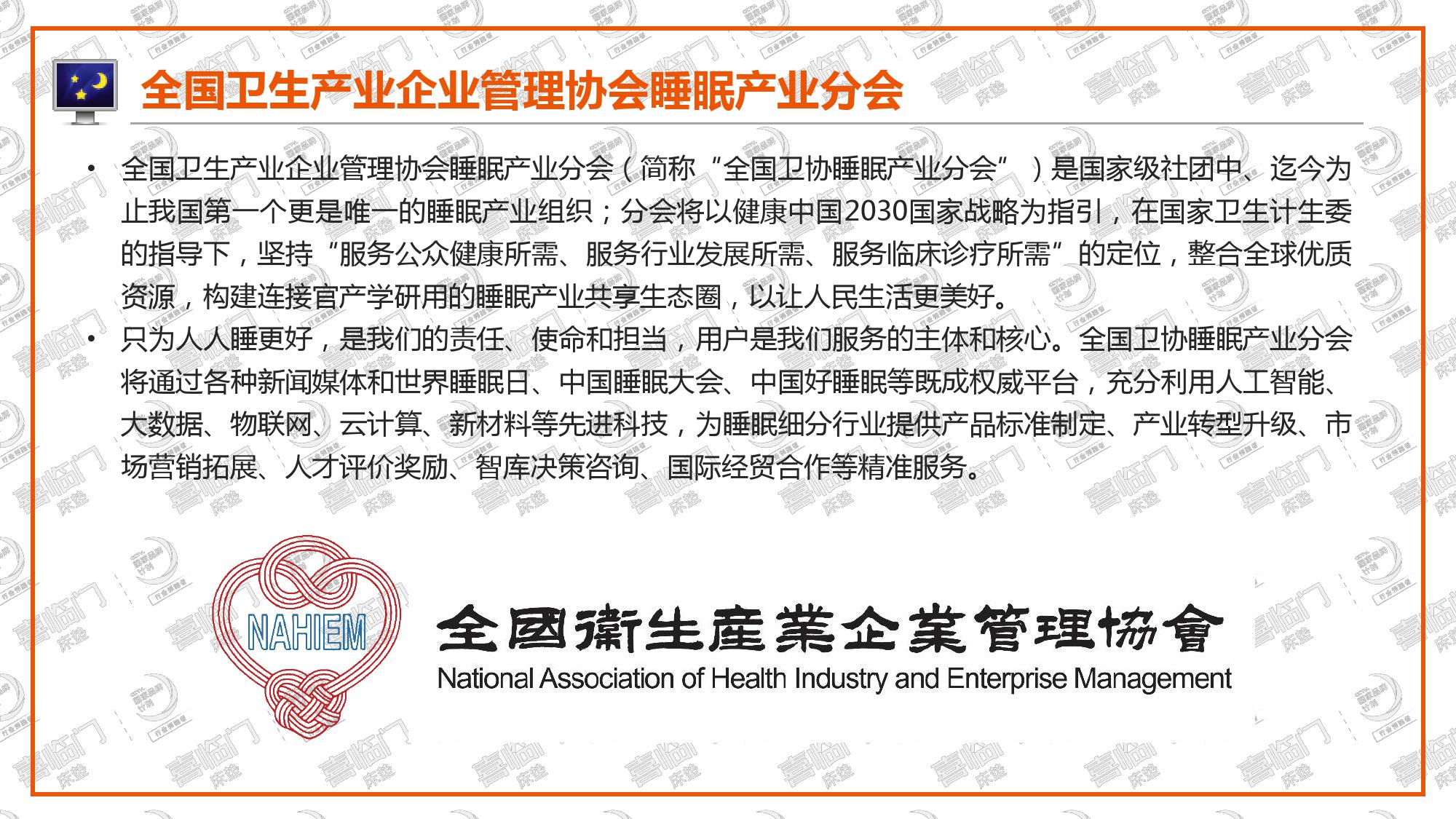 喜临门:2018年中国睡眠指数报告(199it)