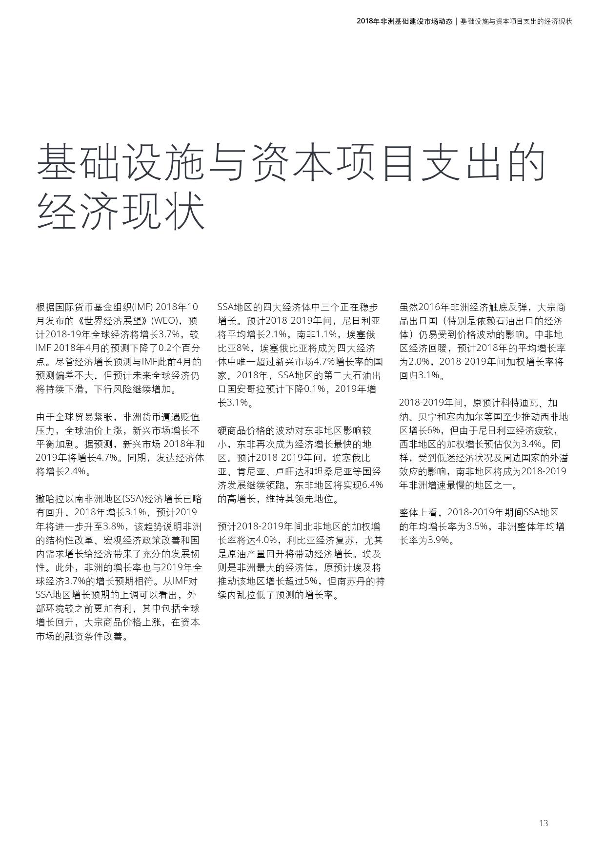 德勤咨询:2018年非洲基础建设市场动态报告(199it)