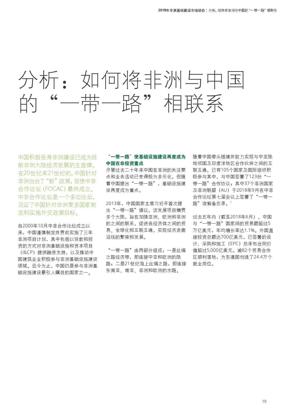 德勤咨询:2018年非洲基础建设市场动态报告(199it)