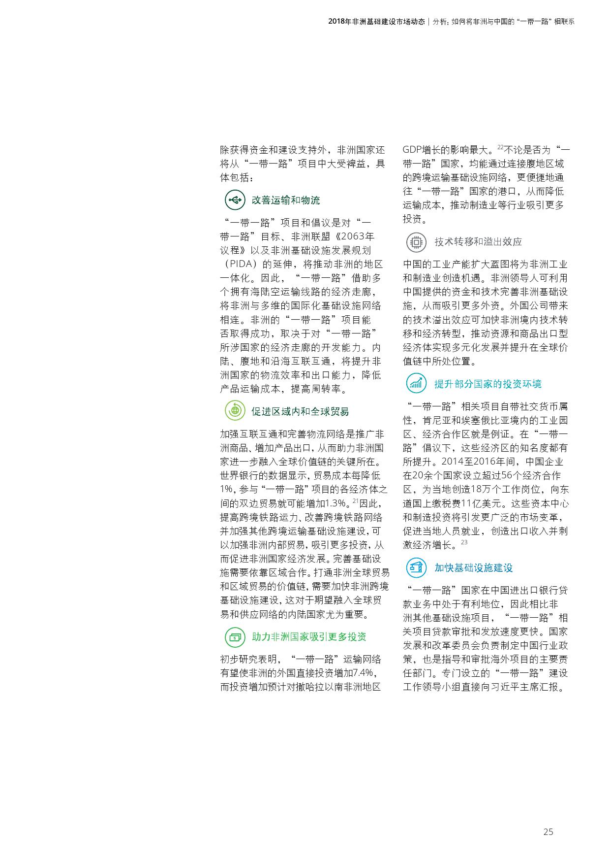 德勤咨询:2018年非洲基础建设市场动态报告(199it)