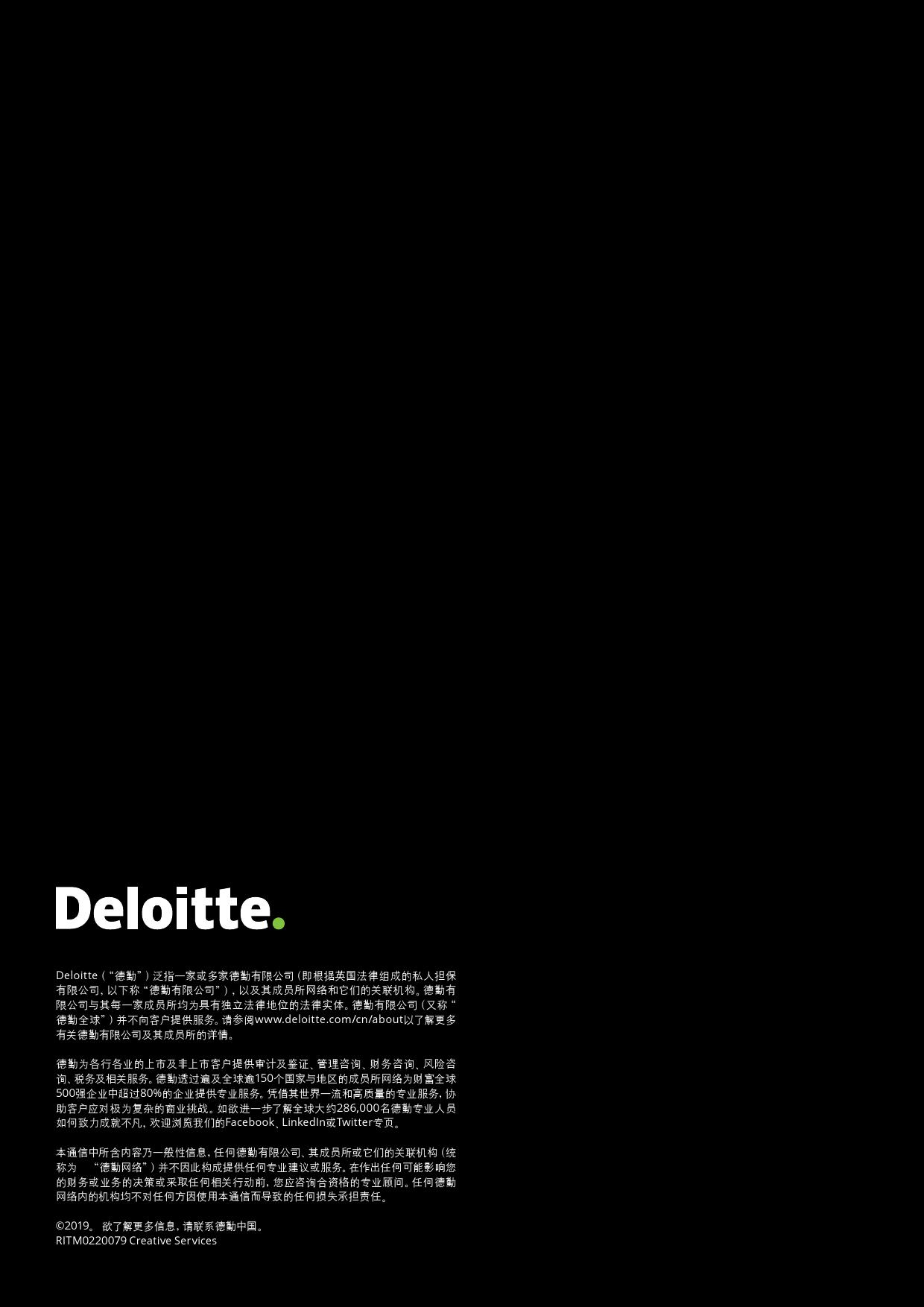 德勤咨询:2018年非洲基础建设市场动态报告(199it)