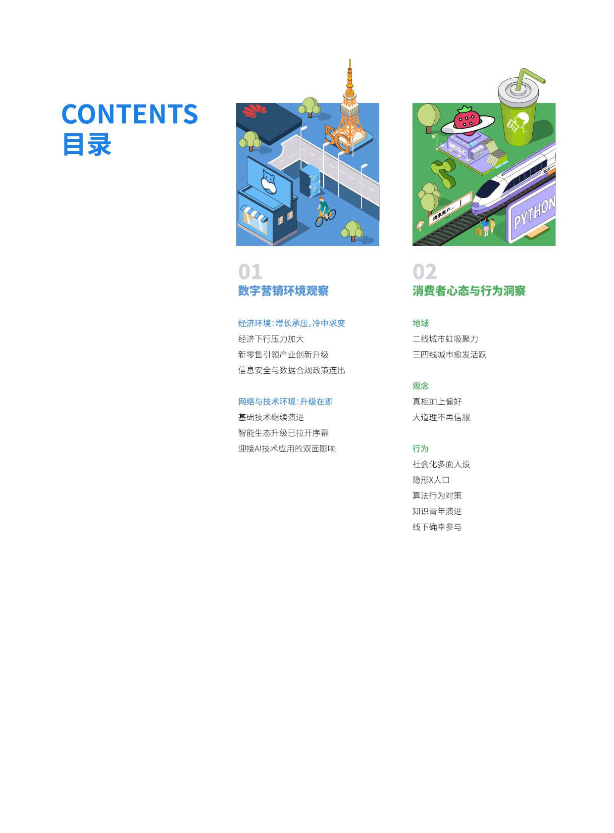 华扬数字营销研究院:2019中国数字营销行动报告