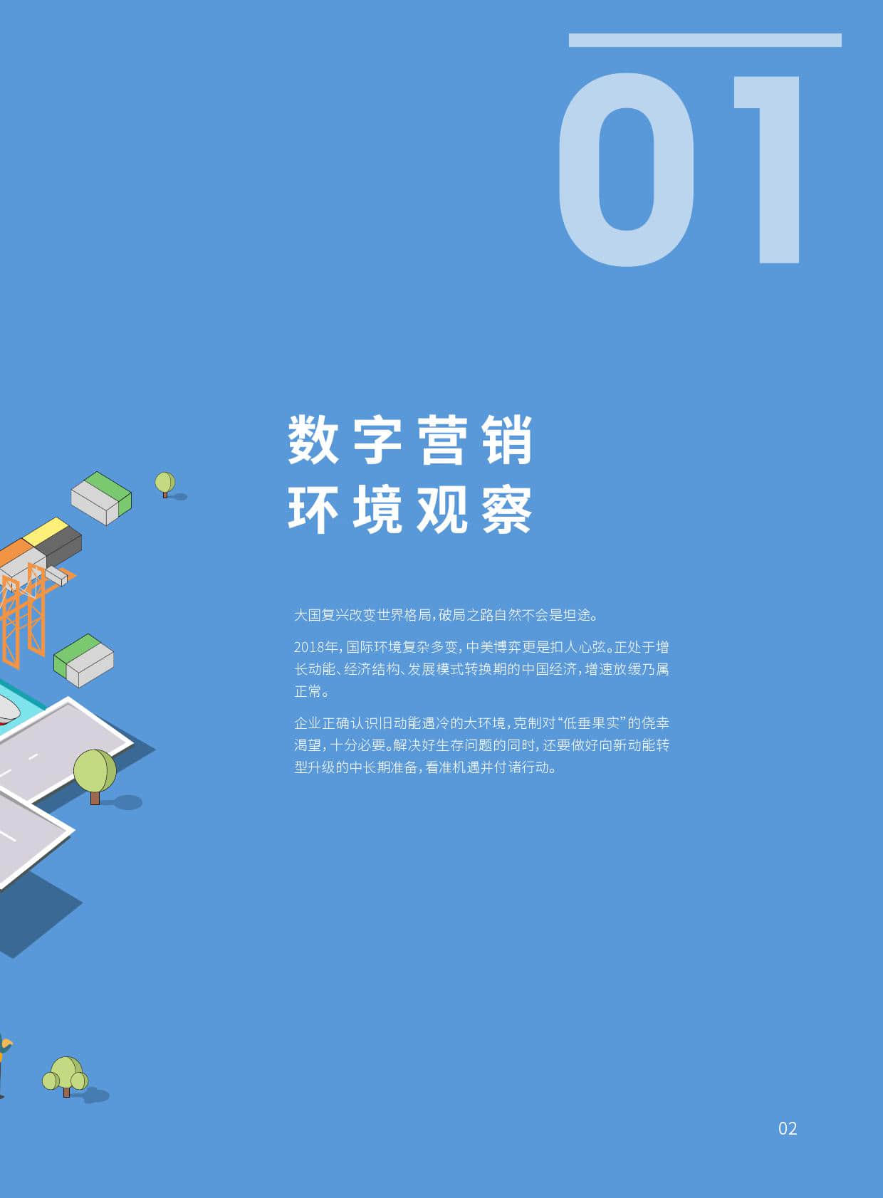 华扬数字营销研究院:2019中国数字营销行动报告