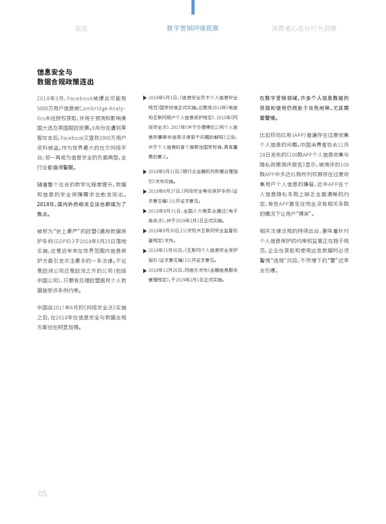 华扬数字营销研究院:2019中国数字营销行动报告