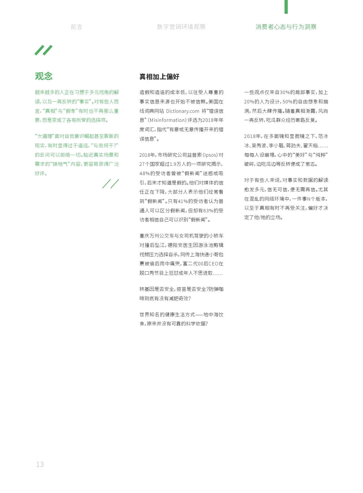 华扬数字营销研究院:2019中国数字营销行动报告