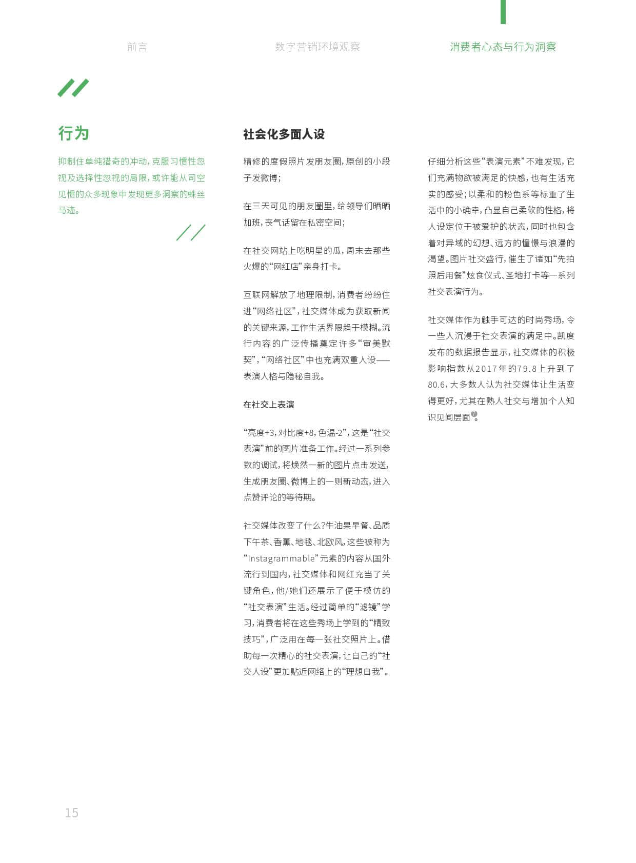 华扬数字营销研究院:2019中国数字营销行动报告