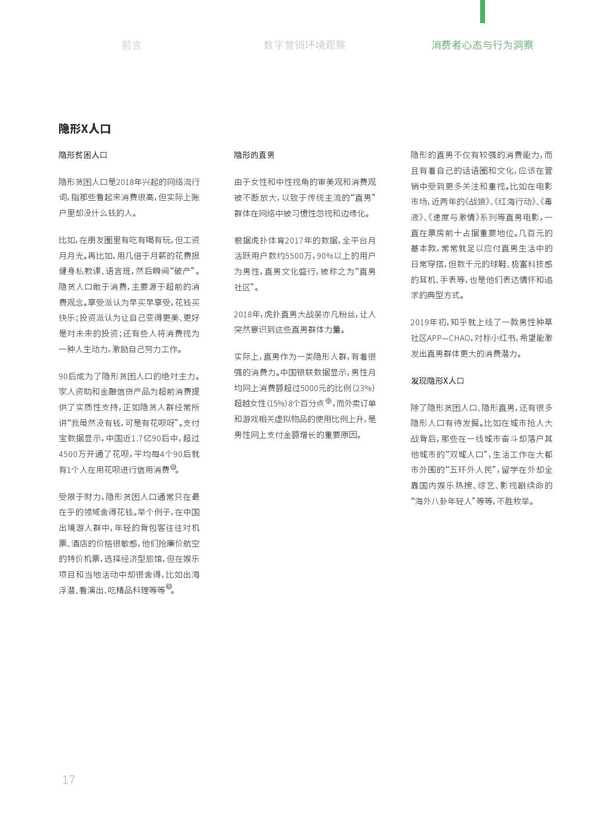 华扬数字营销研究院:2019中国数字营销行动报告