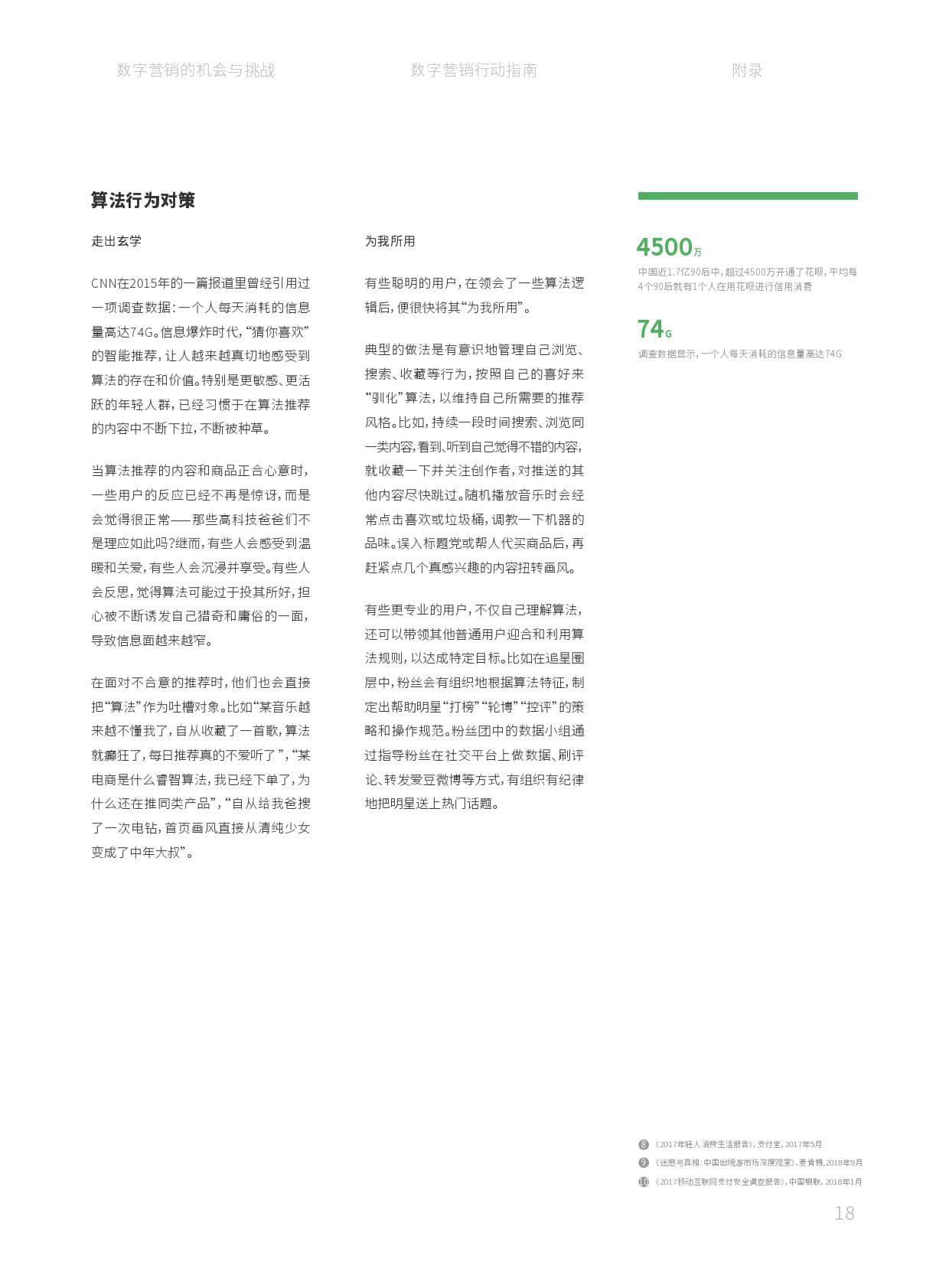 华扬数字营销研究院:2019中国数字营销行动报告