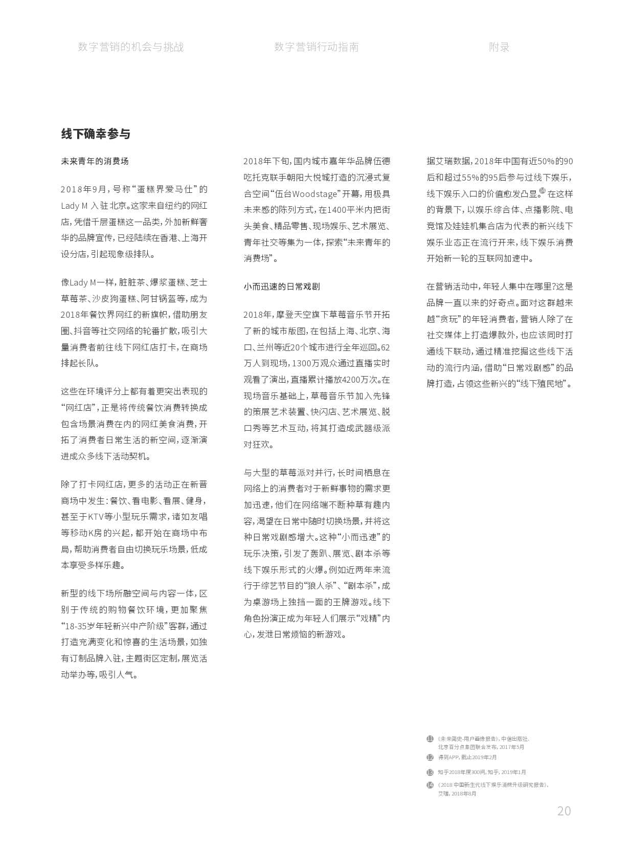 华扬数字营销研究院:2019中国数字营销行动报告