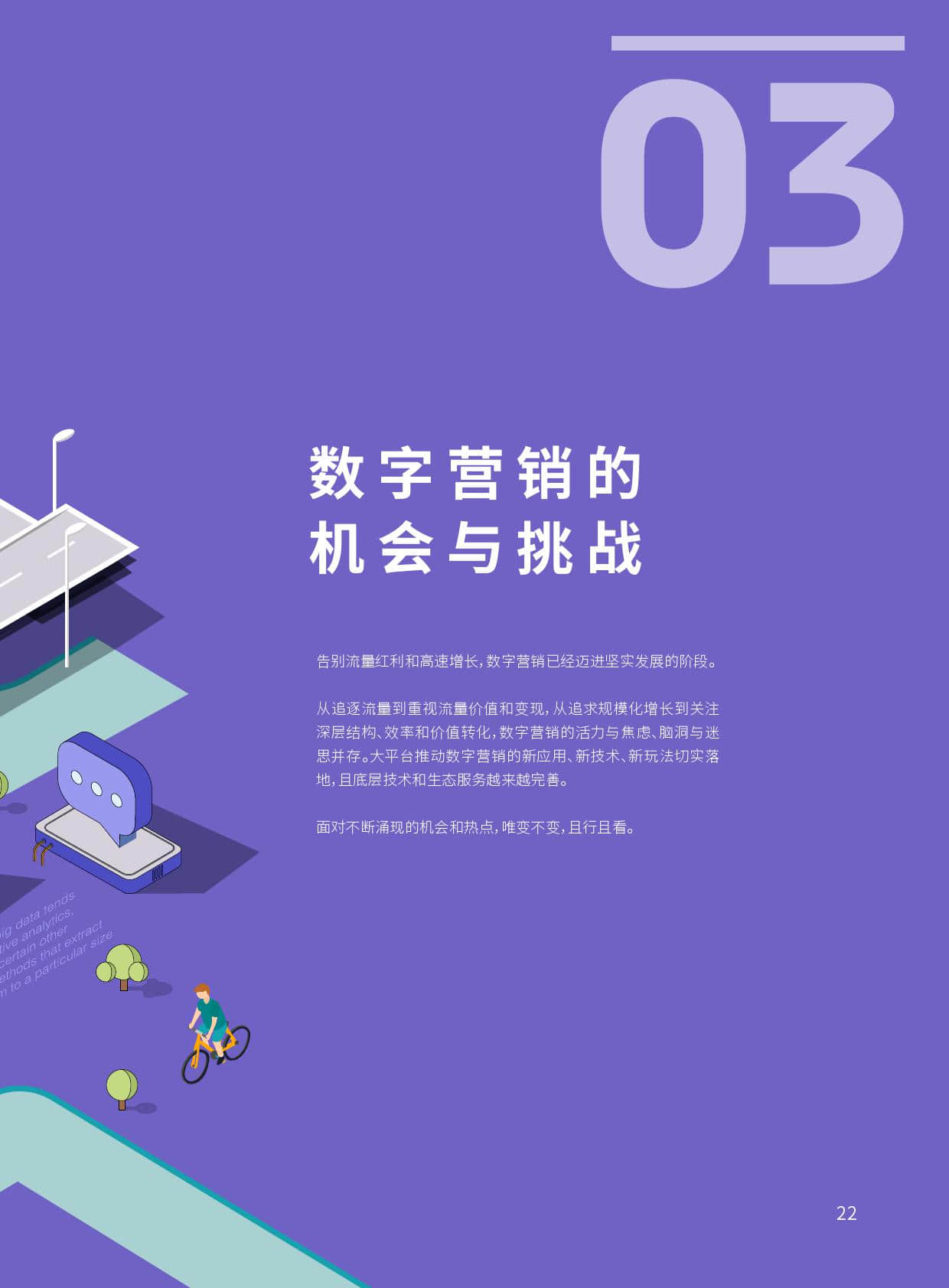 华扬数字营销研究院:2019中国数字营销行动报告