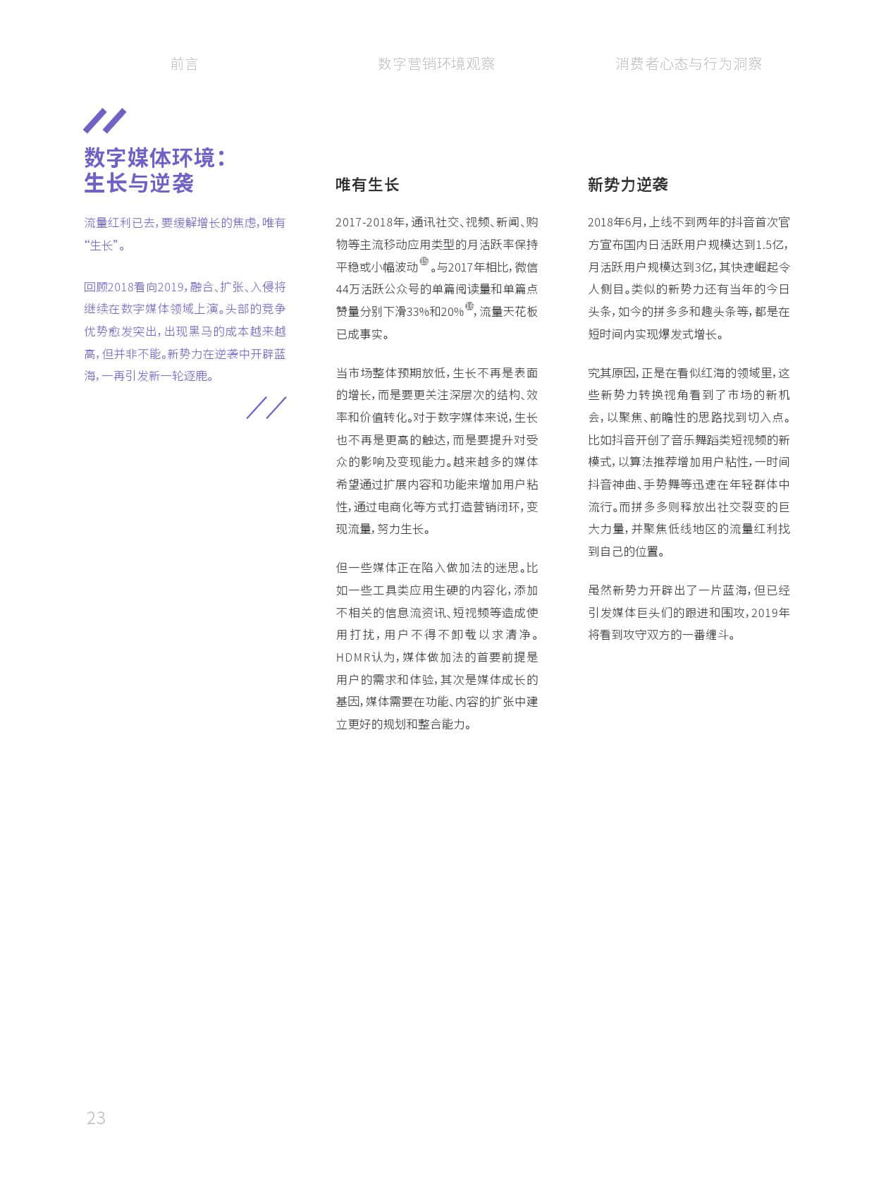 华扬数字营销研究院:2019中国数字营销行动报告