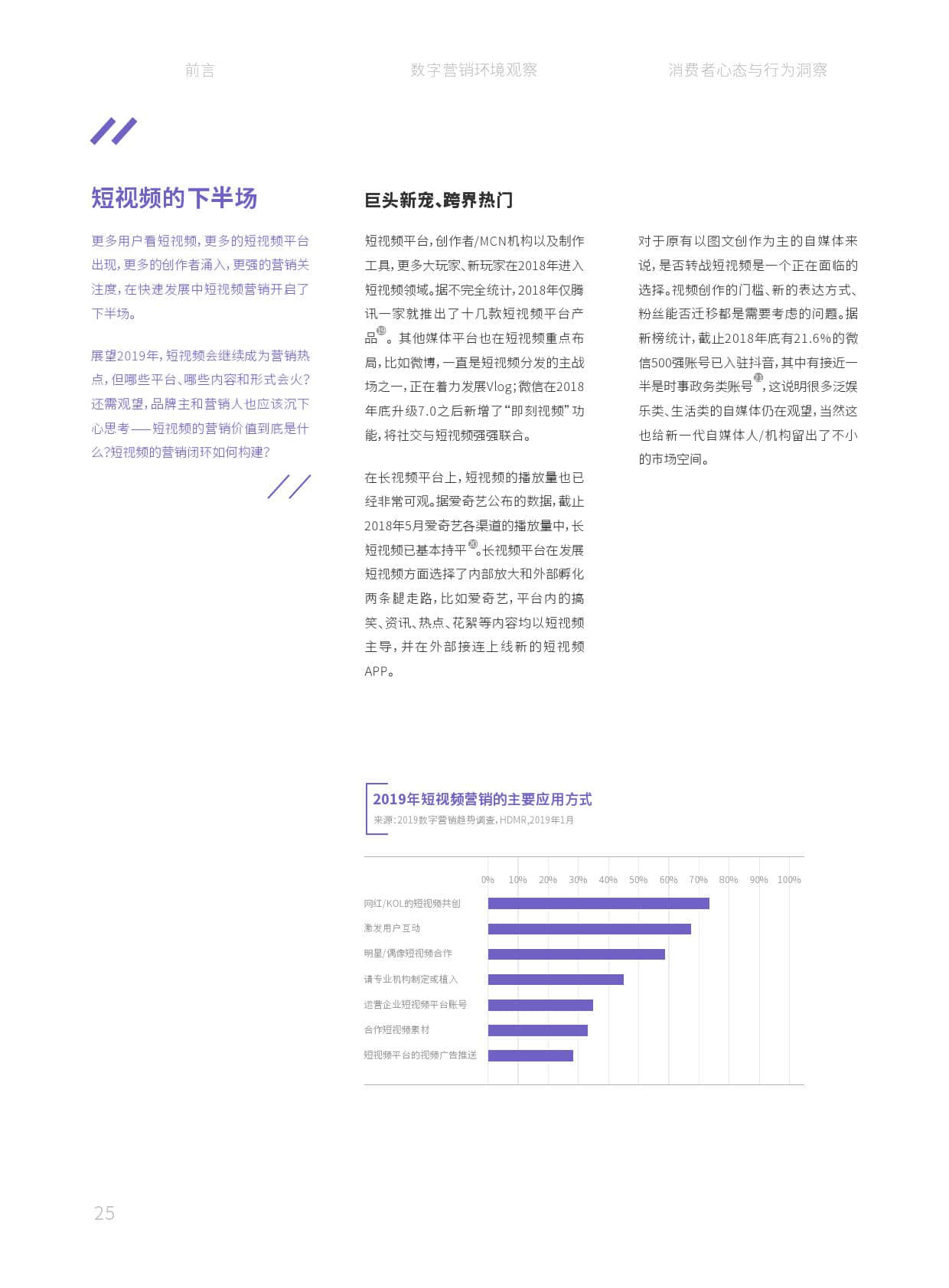 华扬数字营销研究院:2019中国数字营销行动报告