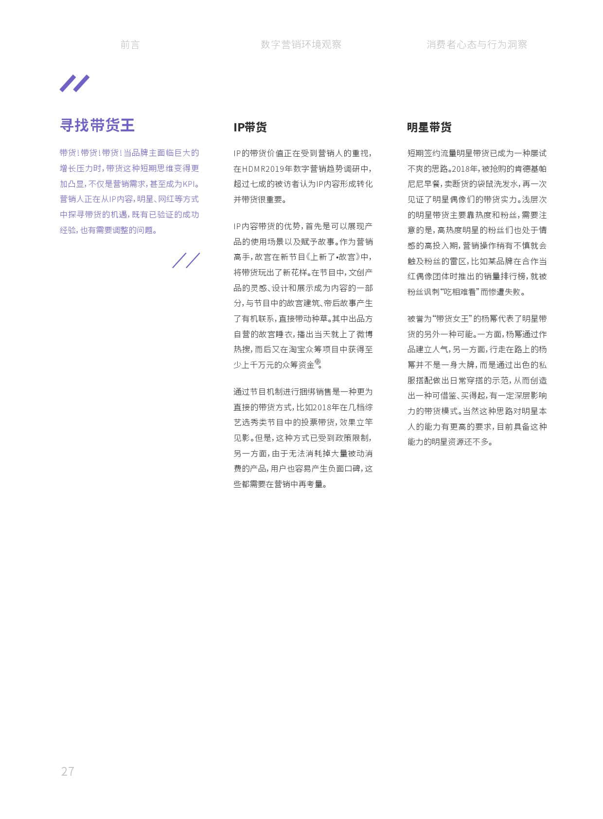 华扬数字营销研究院:2019中国数字营销行动报告