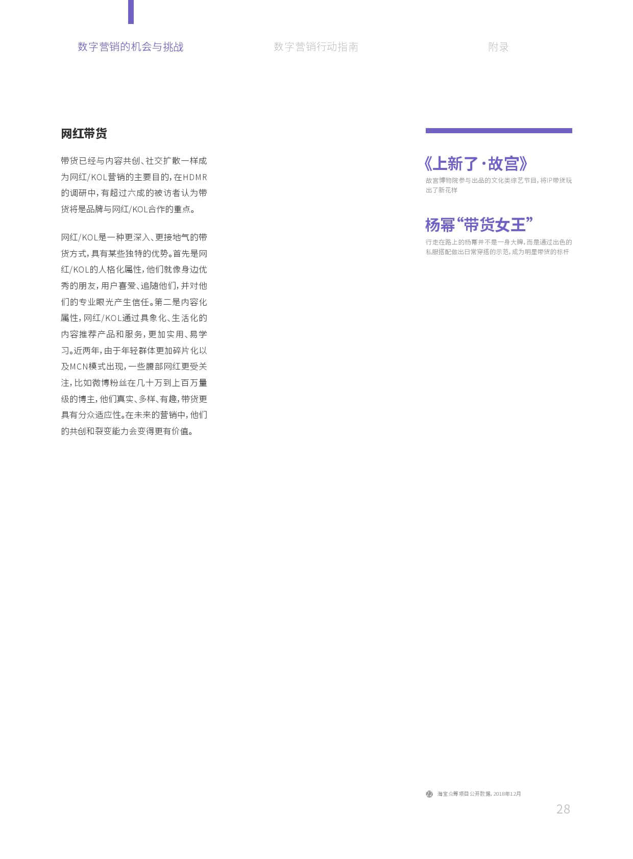 华扬数字营销研究院:2019中国数字营销行动报告