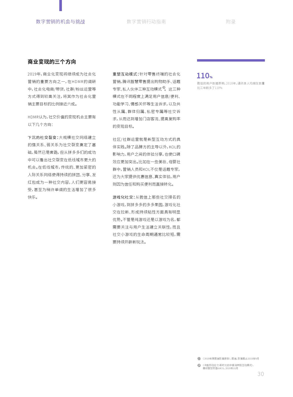 华扬数字营销研究院:2019中国数字营销行动报告