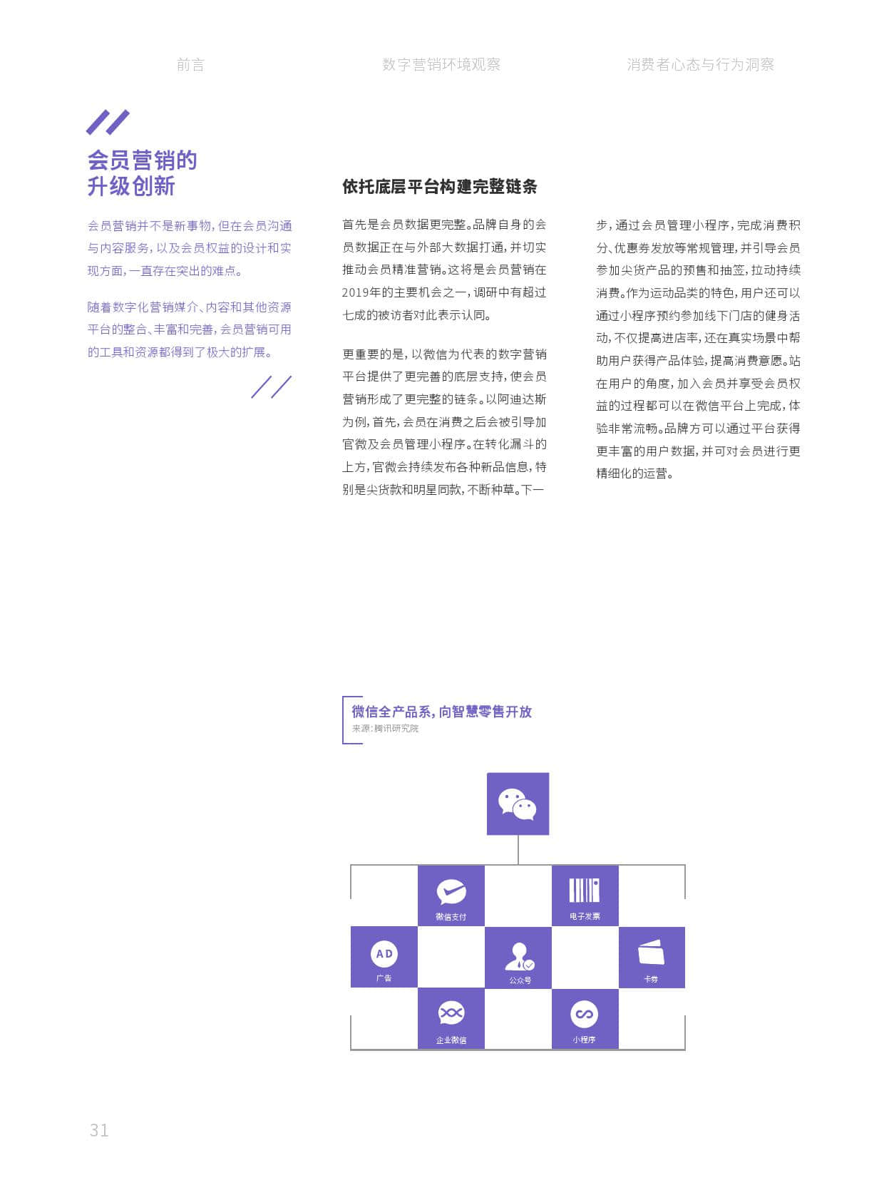 华扬数字营销研究院:2019中国数字营销行动报告