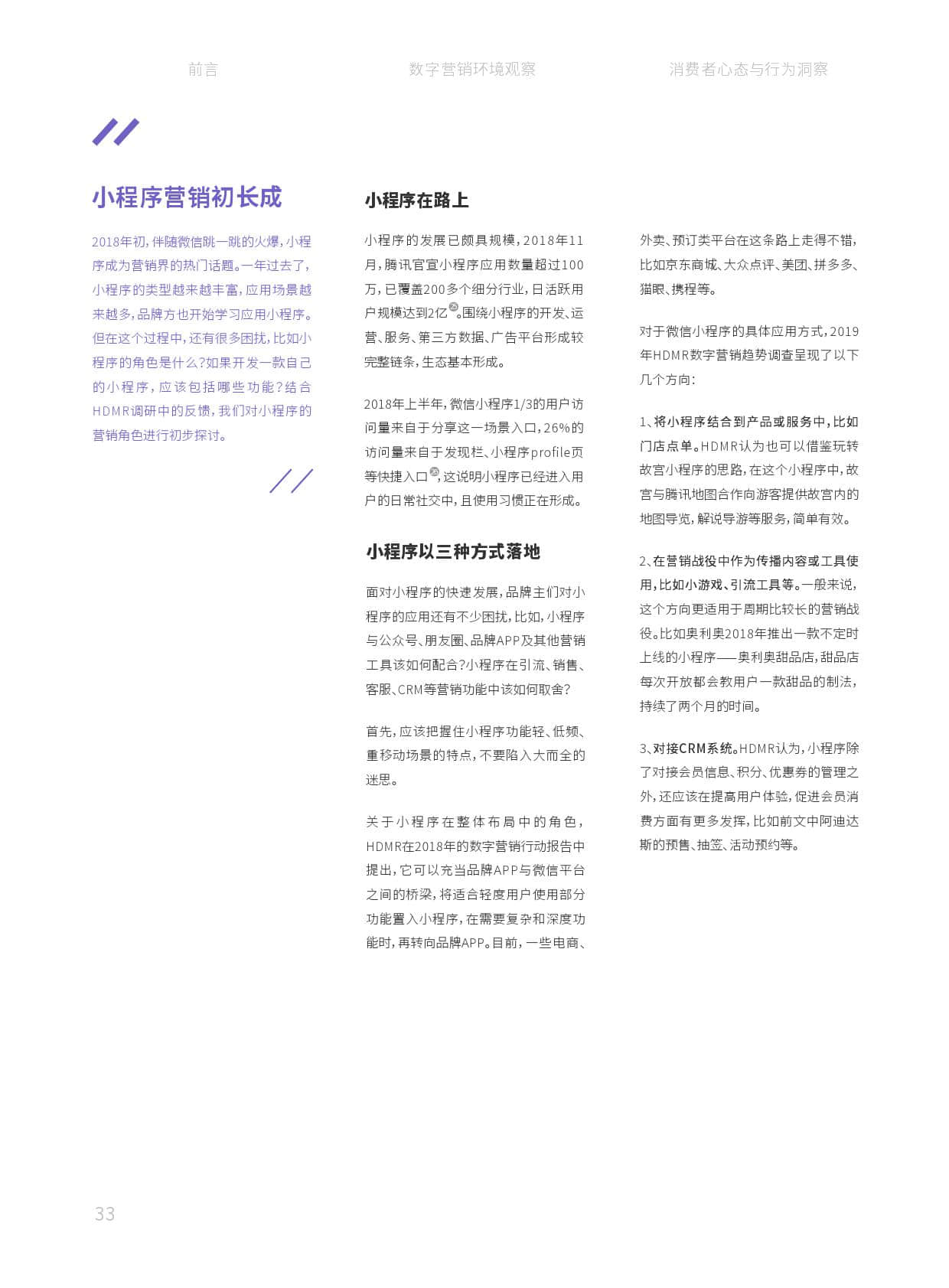 华扬数字营销研究院:2019中国数字营销行动报告