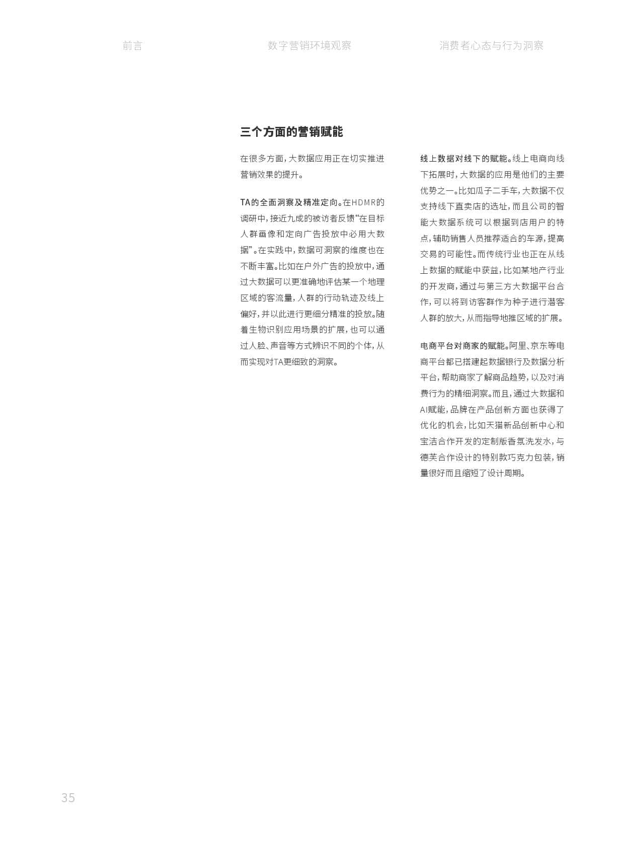 华扬数字营销研究院:2019中国数字营销行动报告