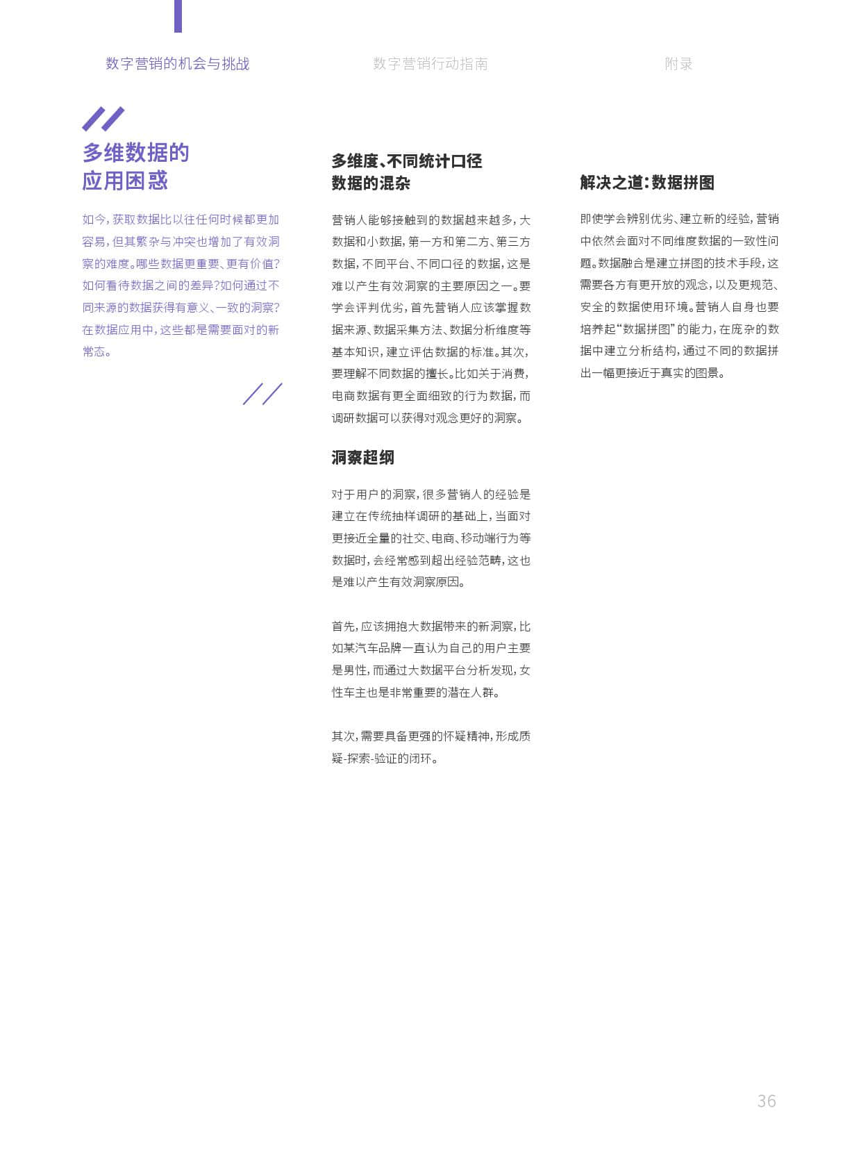 华扬数字营销研究院:2019中国数字营销行动报告