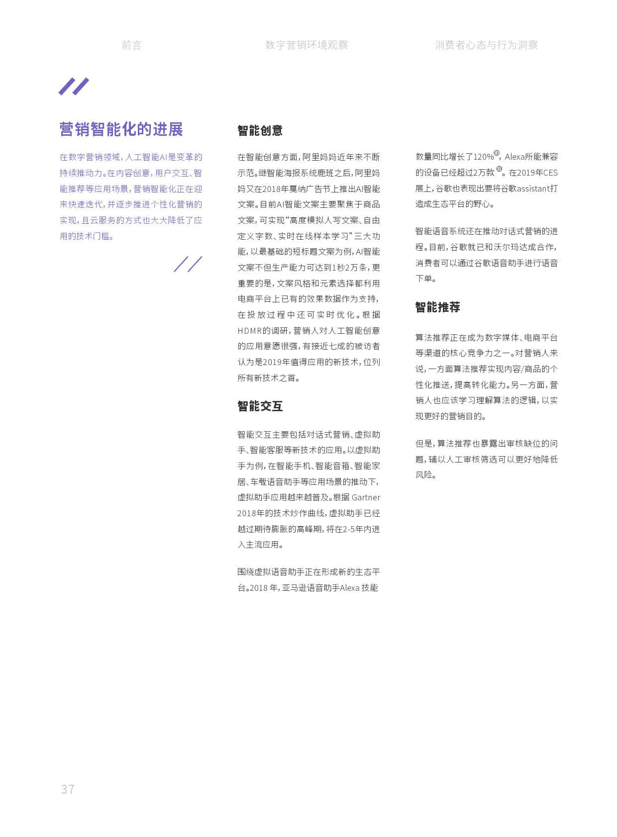 华扬数字营销研究院:2019中国数字营销行动报告