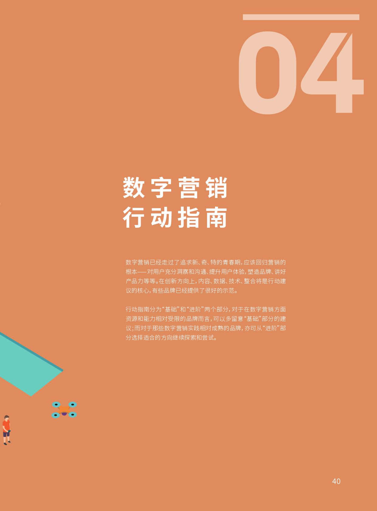 华扬数字营销研究院:2019中国数字营销行动报告