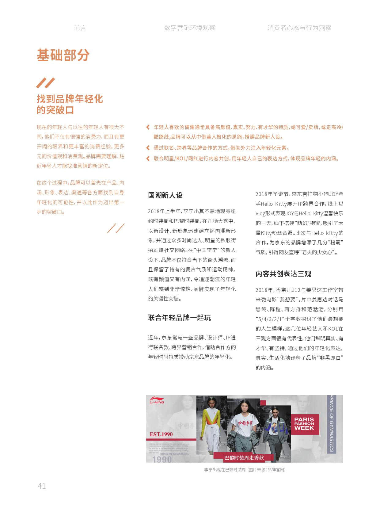 华扬数字营销研究院:2019中国数字营销行动报告