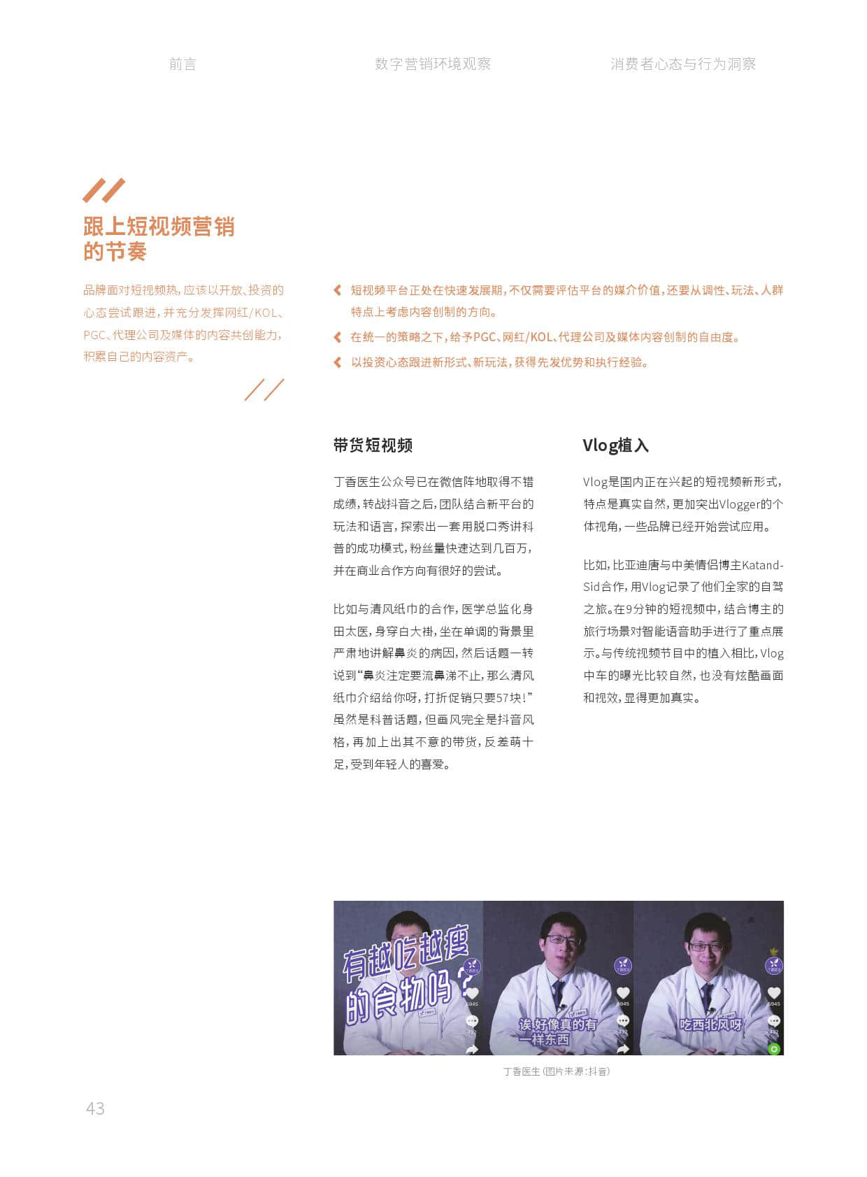 华扬数字营销研究院:2019中国数字营销行动报告