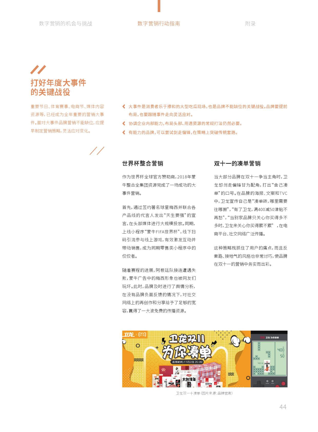 华扬数字营销研究院:2019中国数字营销行动报告