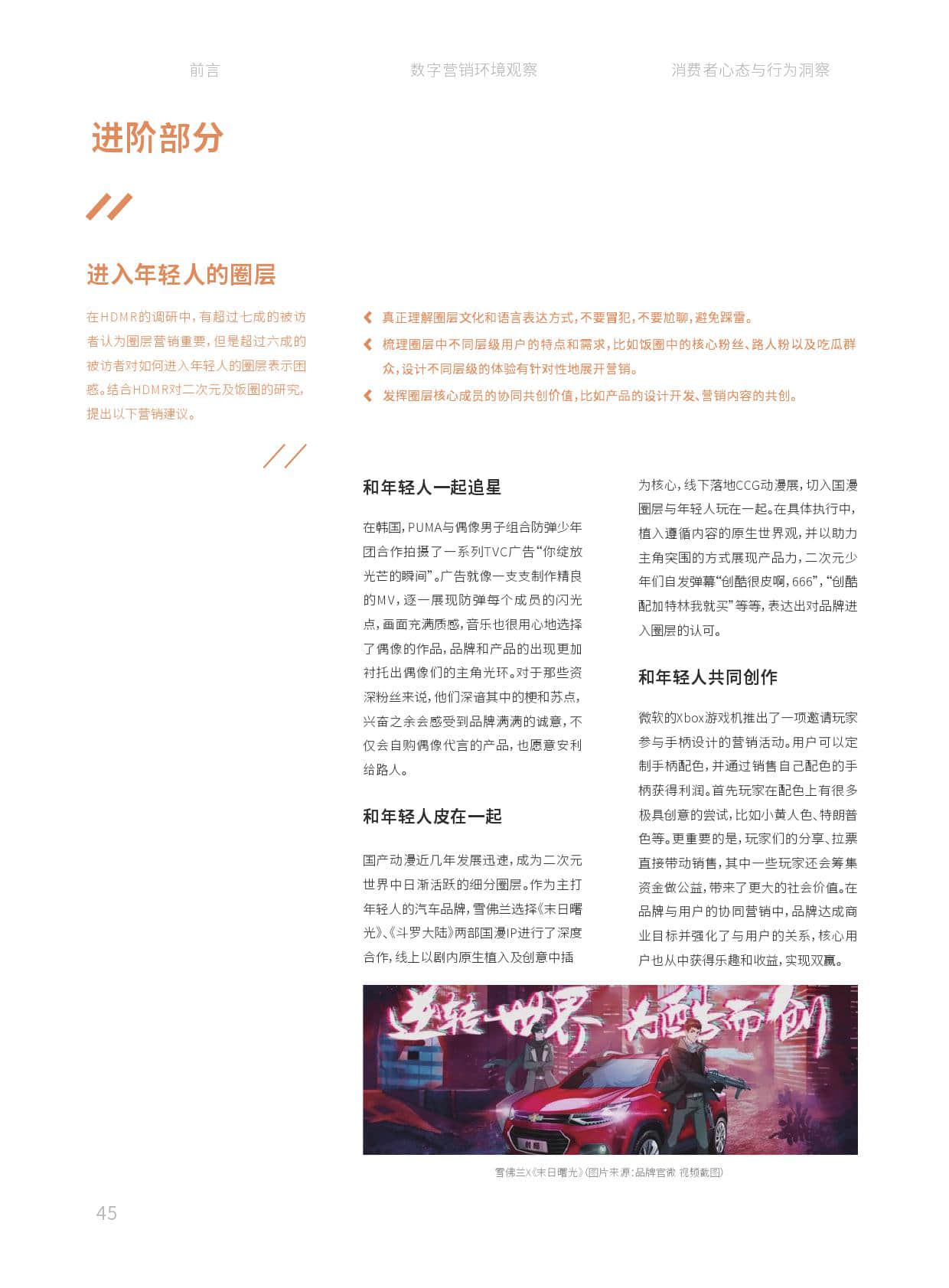 华扬数字营销研究院:2019中国数字营销行动报告