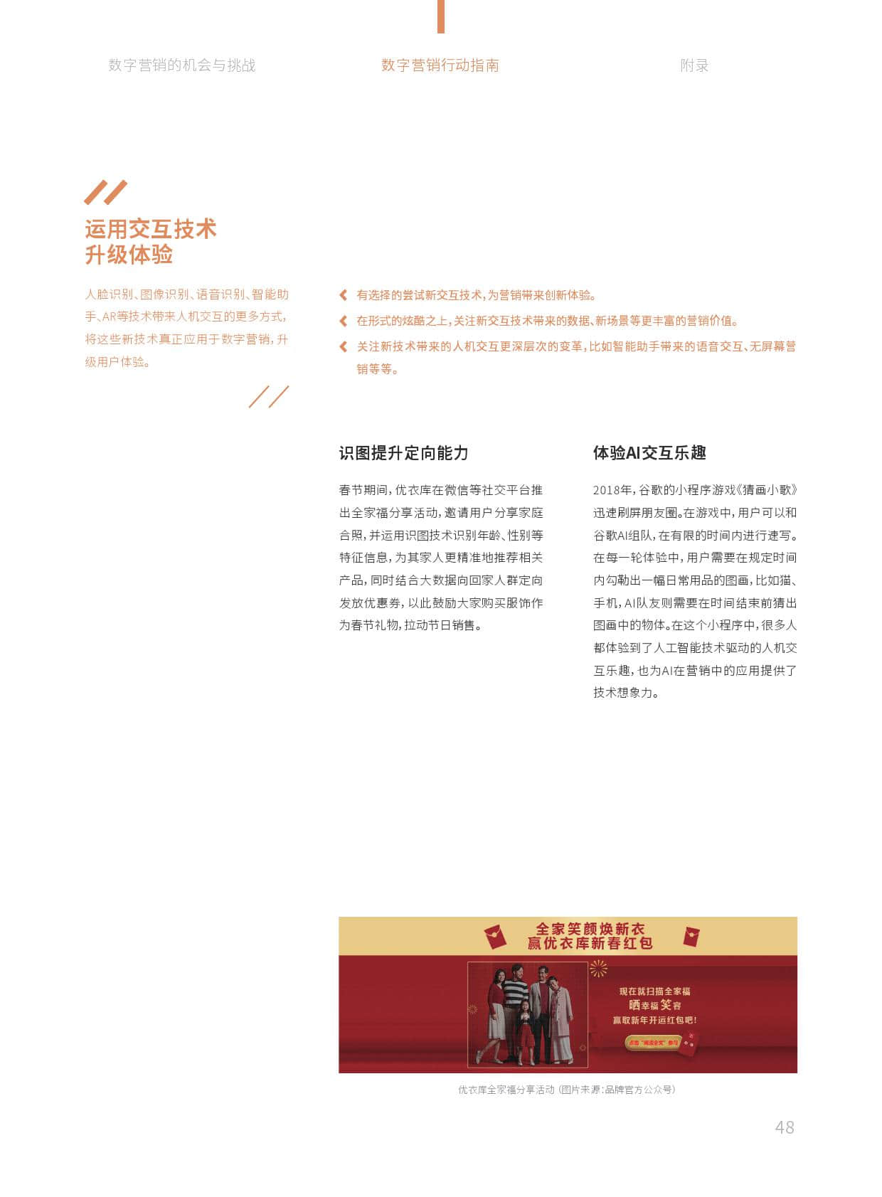 华扬数字营销研究院:2019中国数字营销行动报告