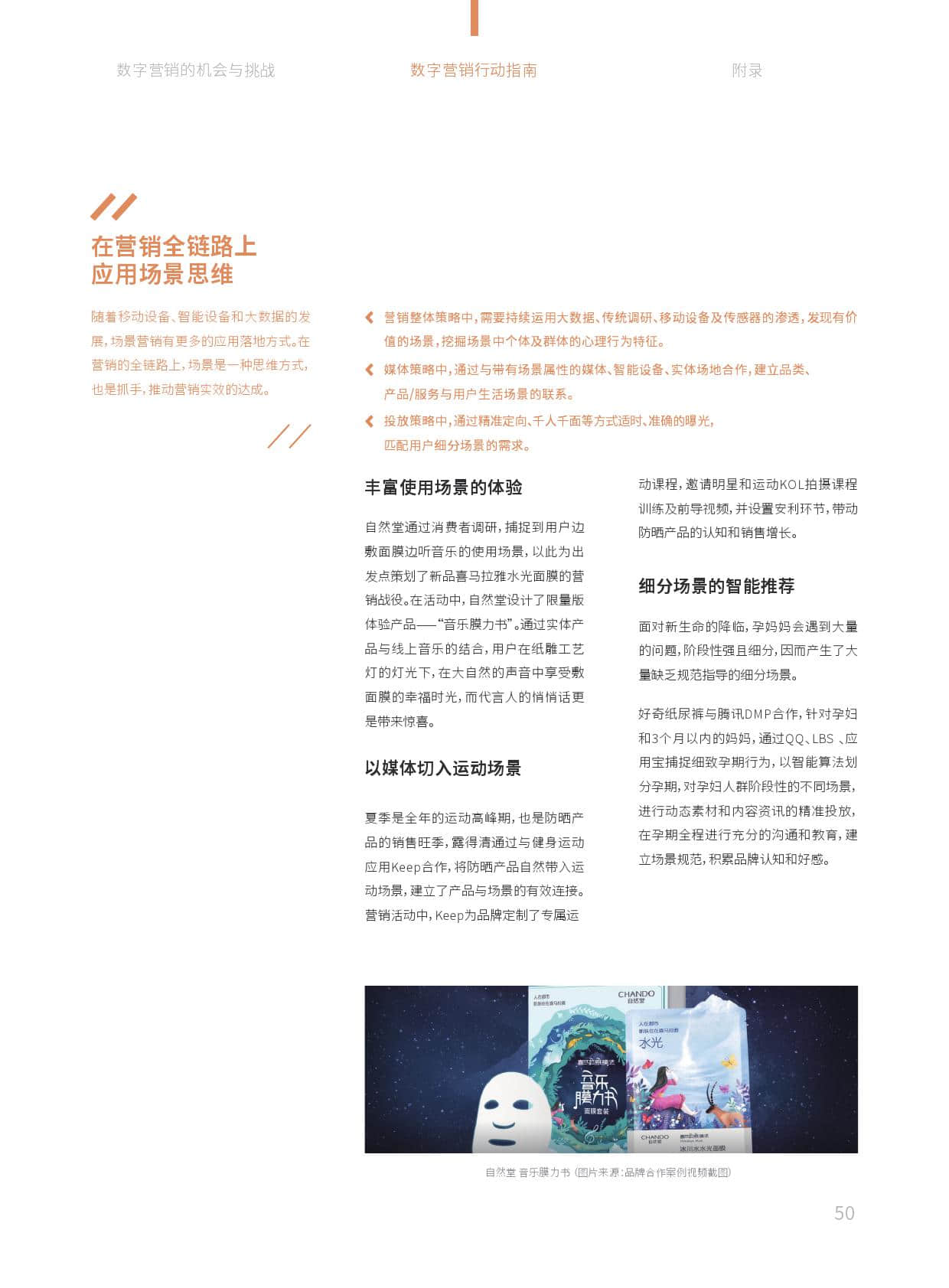 华扬数字营销研究院:2019中国数字营销行动报告