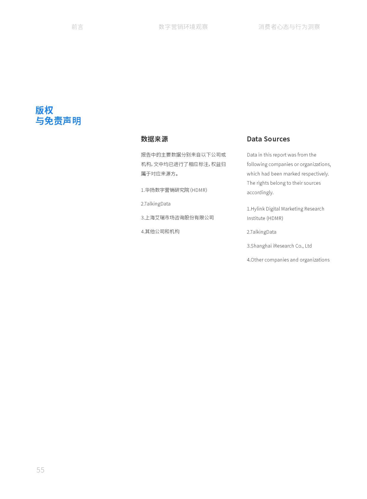 华扬数字营销研究院:2019中国数字营销行动报告