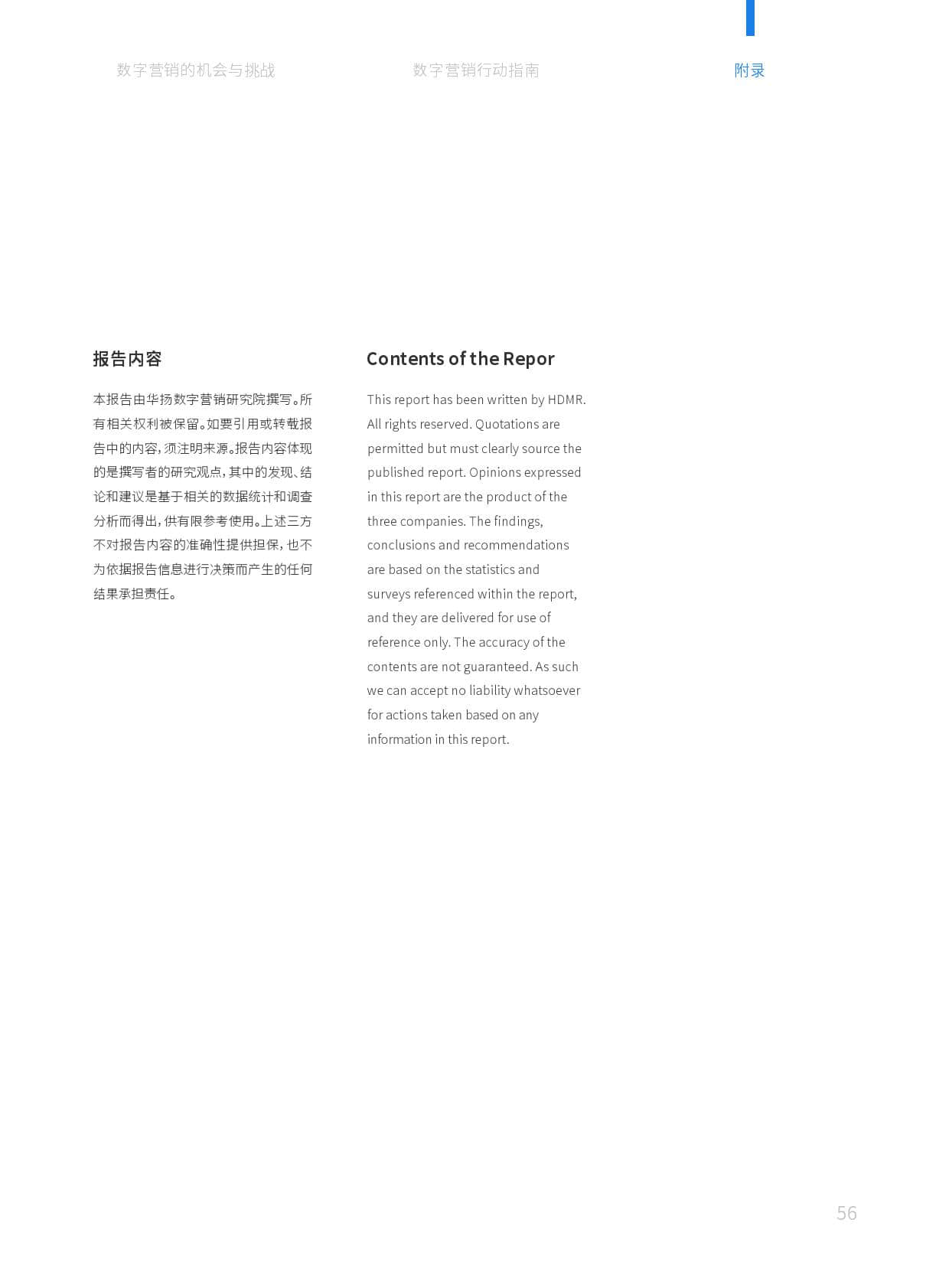 华扬数字营销研究院:2019中国数字营销行动报告